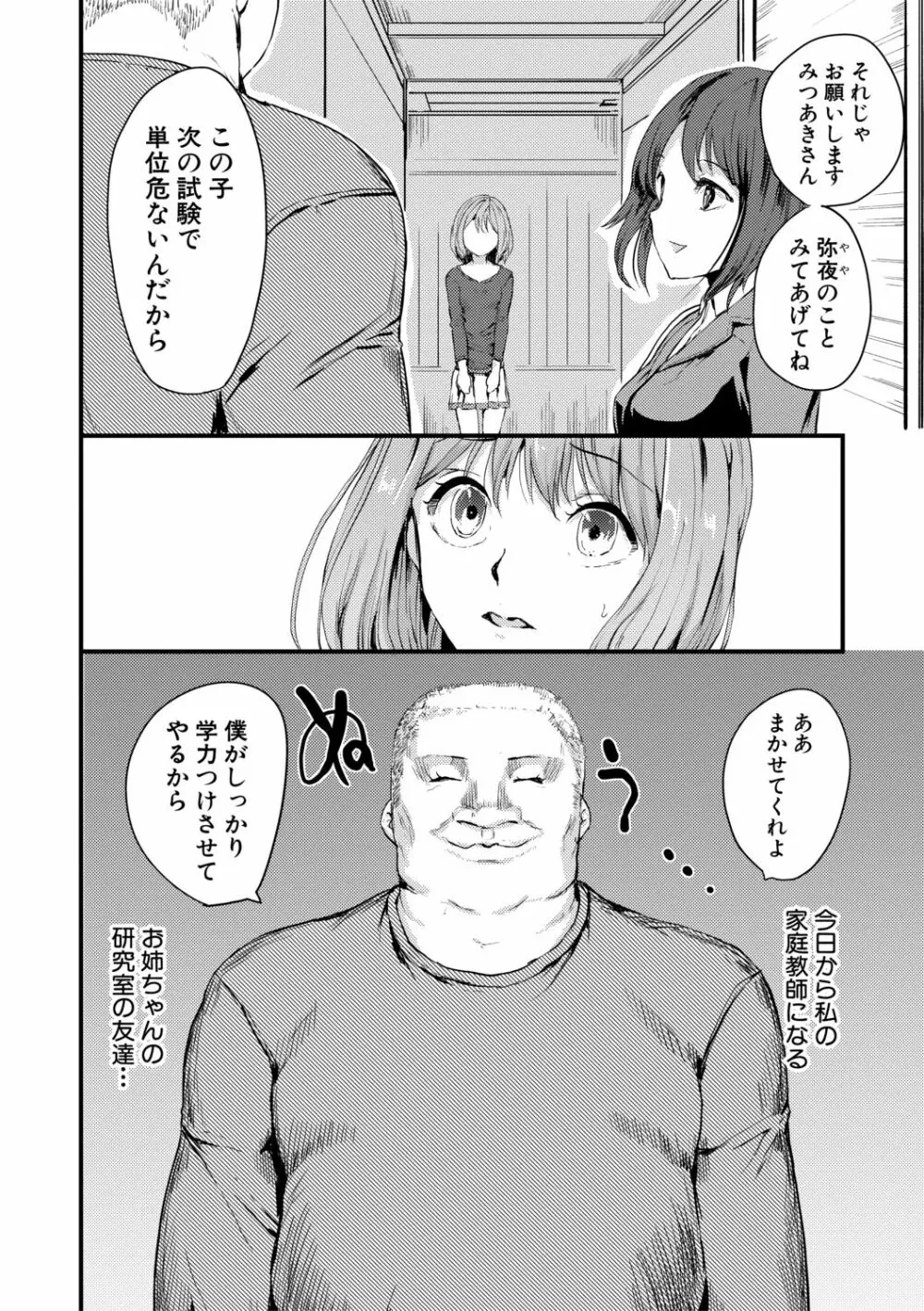 少女、はしたなく懇願 146ページ