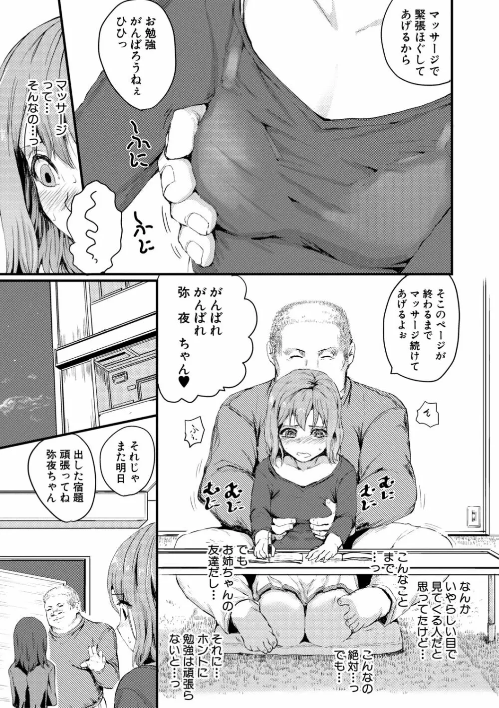 少女、はしたなく懇願 149ページ