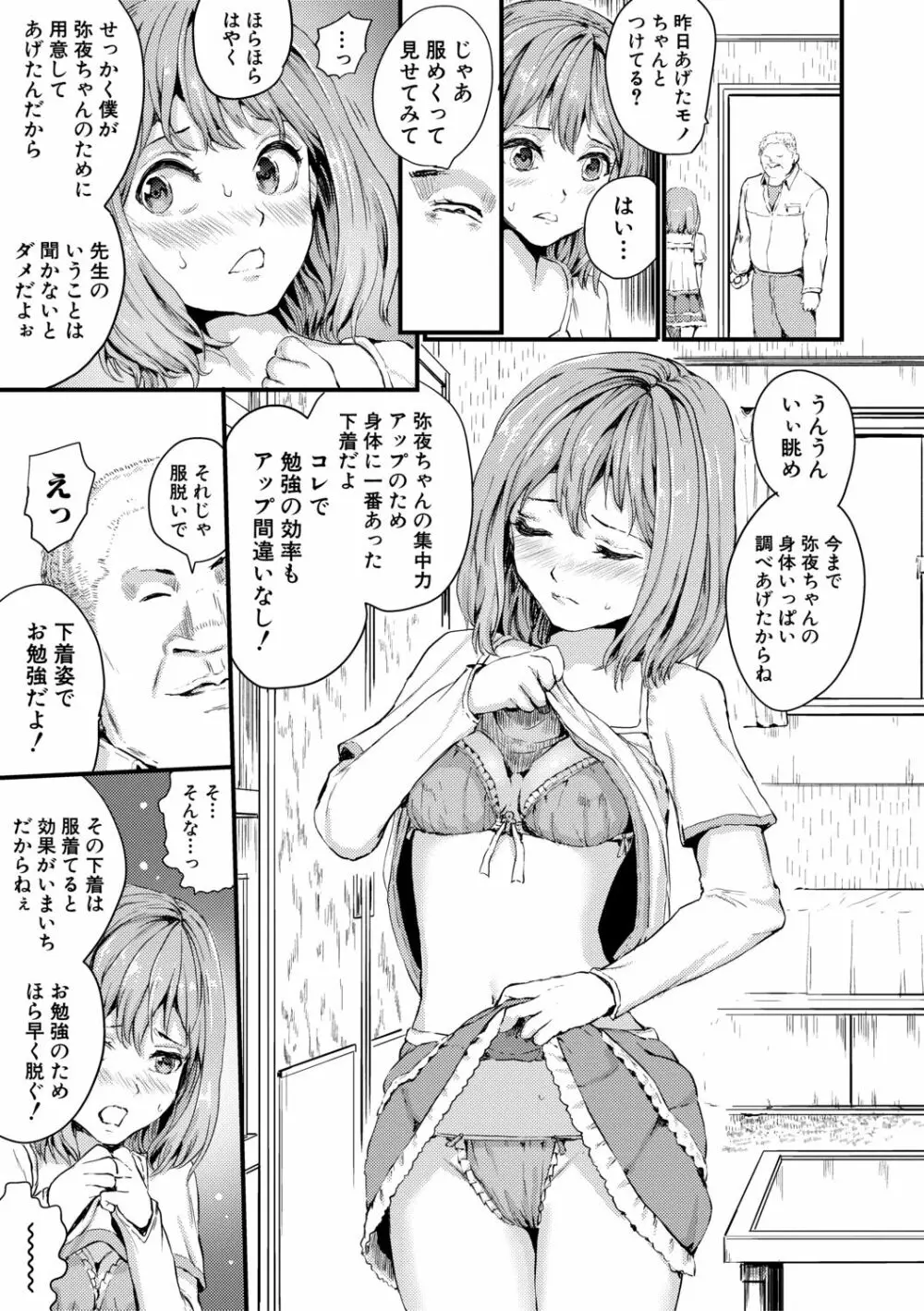 少女、はしたなく懇願 155ページ