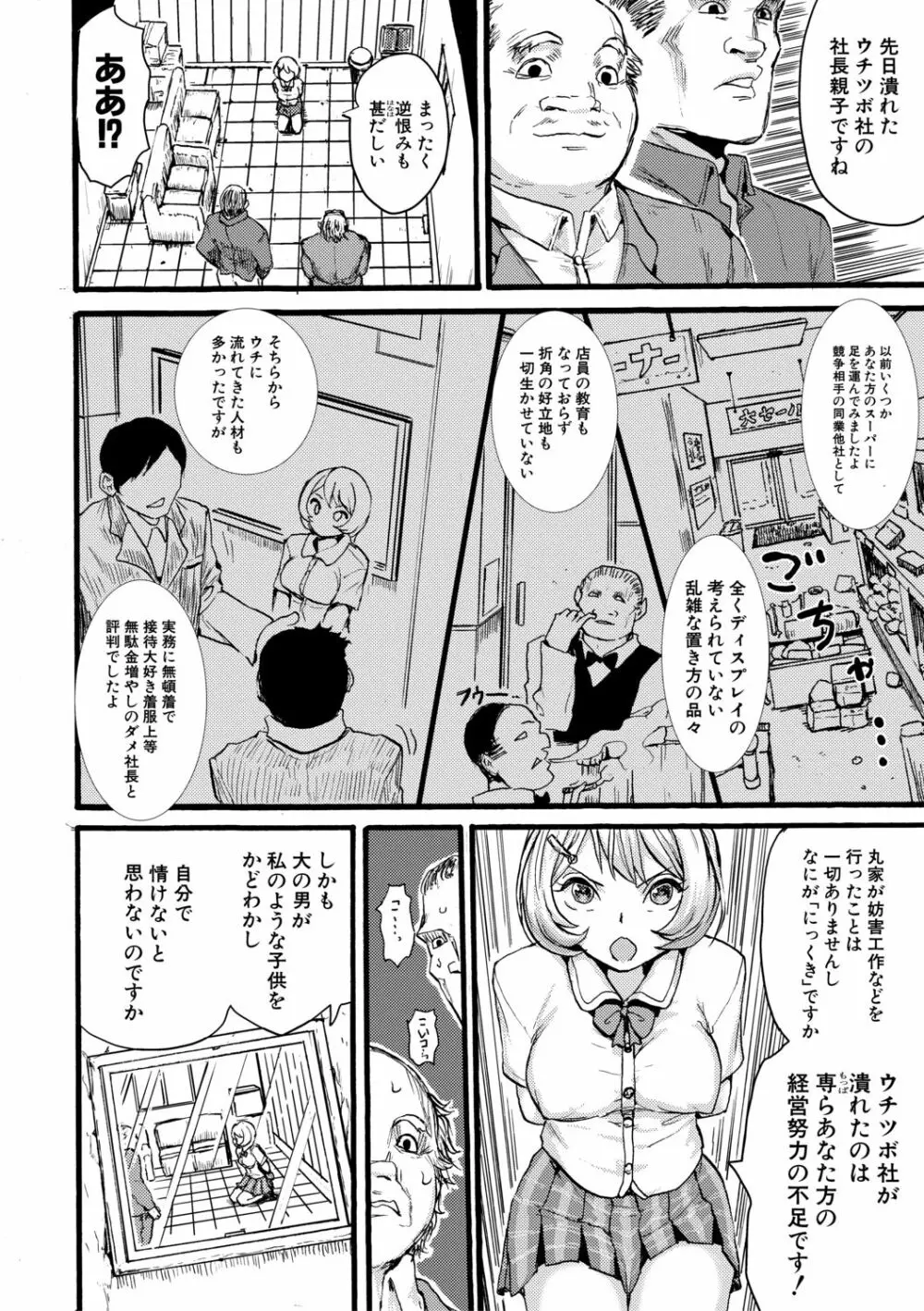 少女、はしたなく懇願 170ページ