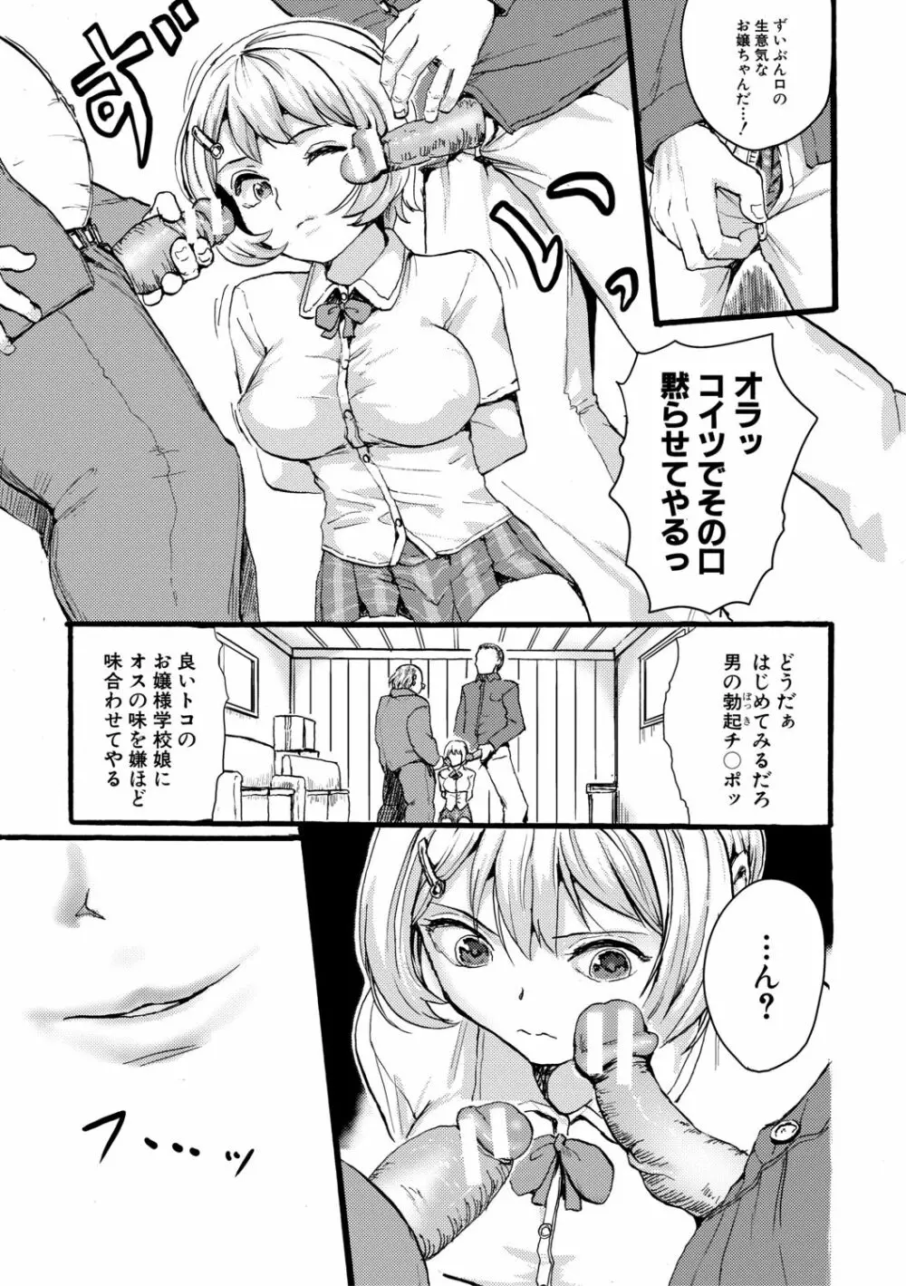 少女、はしたなく懇願 171ページ