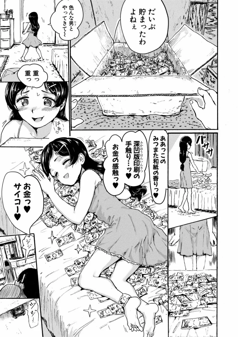 少女、はしたなく懇願 35ページ