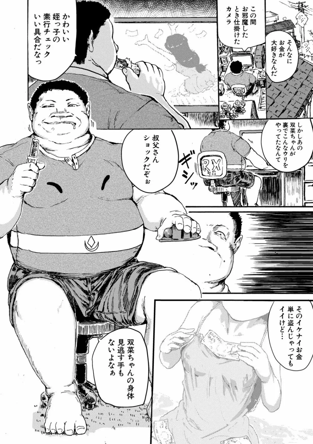 少女、はしたなく懇願 36ページ