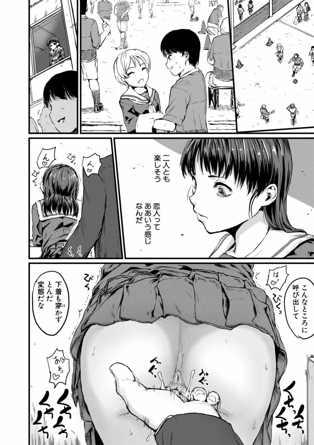 少女、はしたなく懇願 84ページ