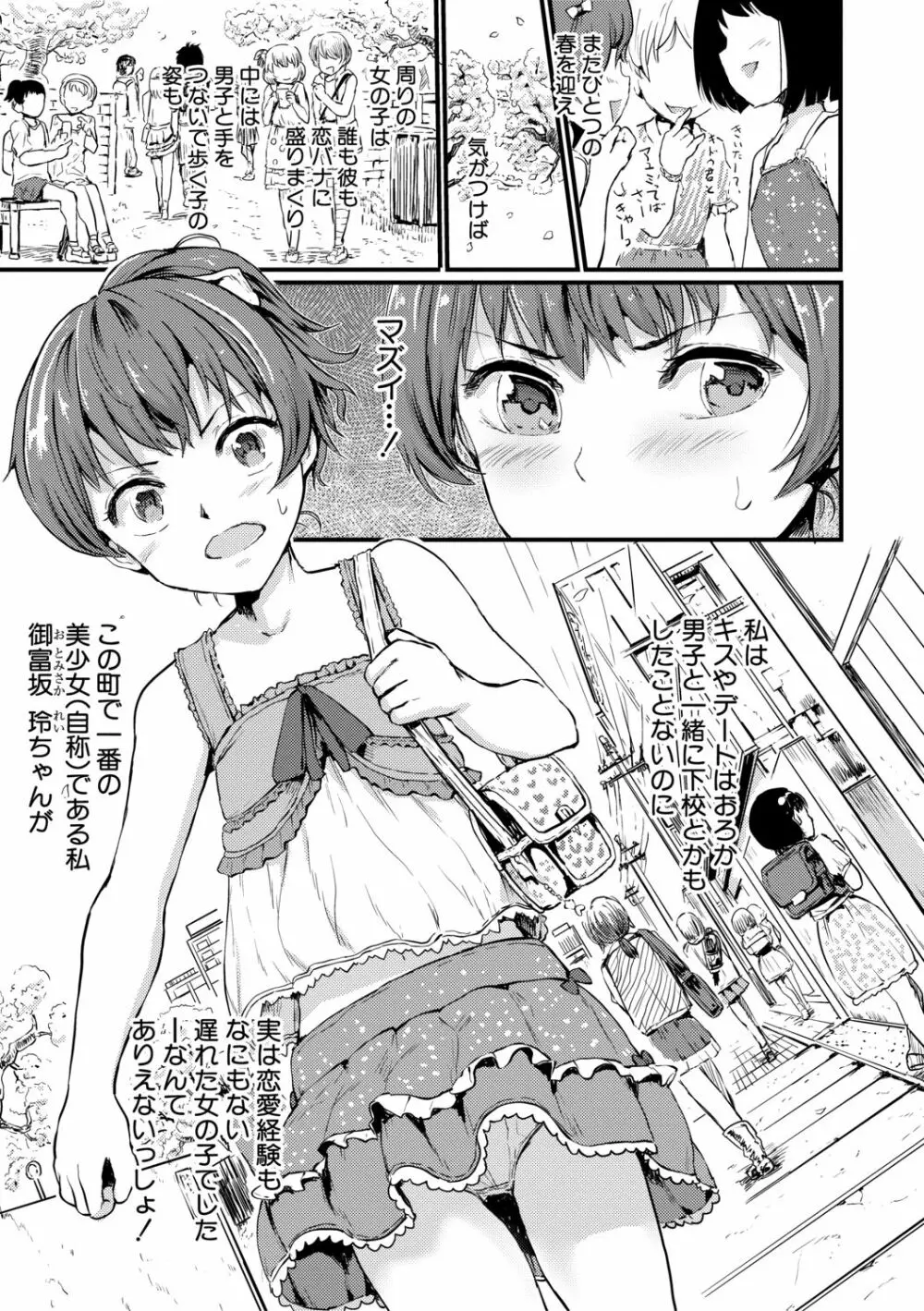 少女、はしたなく懇願 91ページ