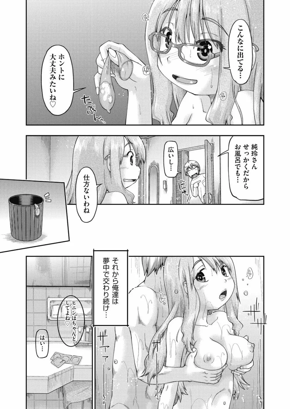 えっち大好き女子中◯生はみーんな妊娠希望♡ 181ページ