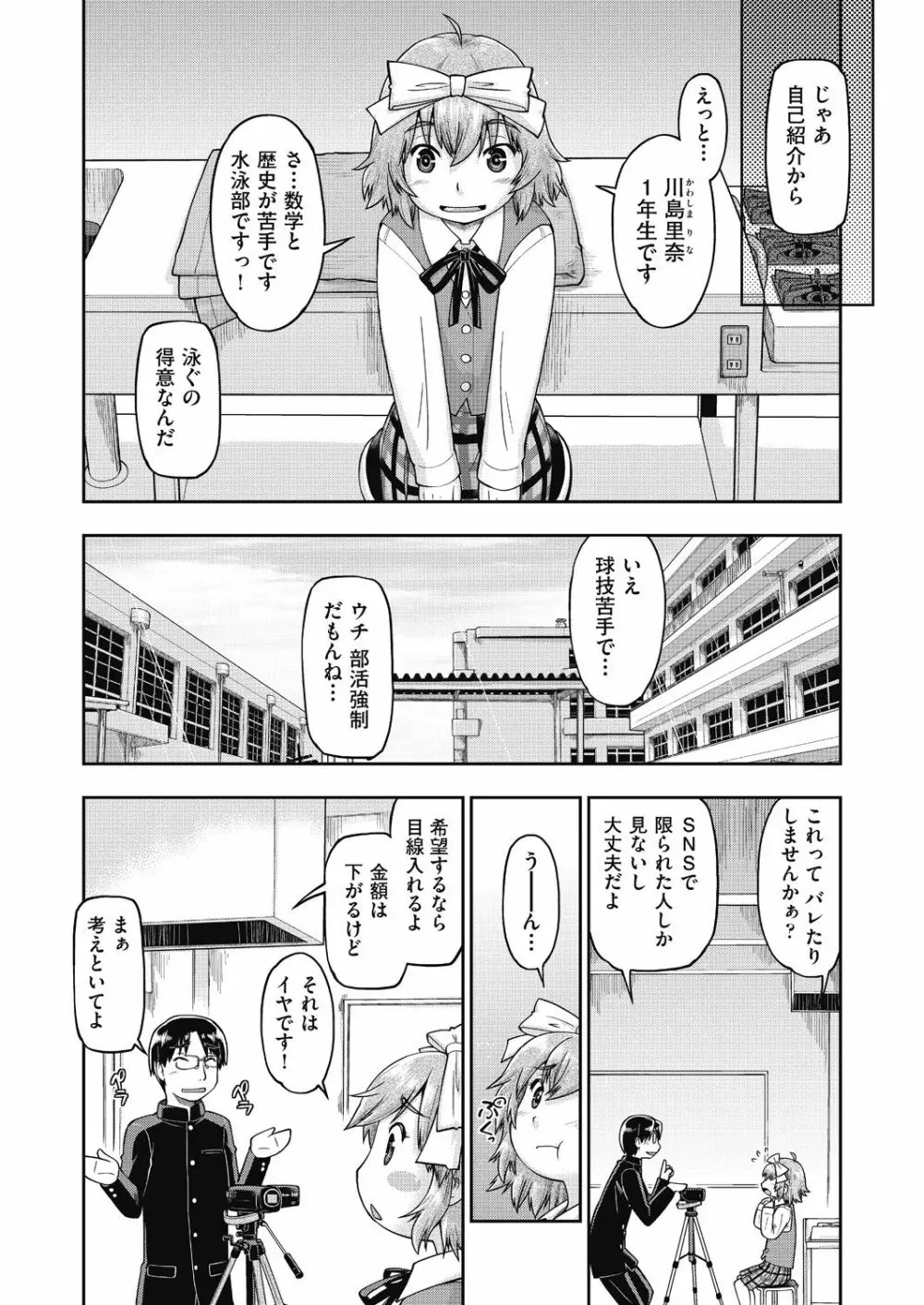 えっち大好き女子中◯生はみーんな妊娠希望♡ 187ページ