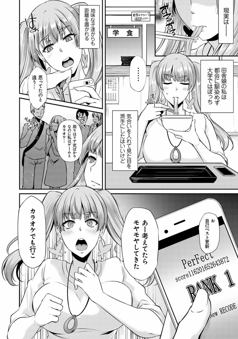 アゲまんライフ 164ページ