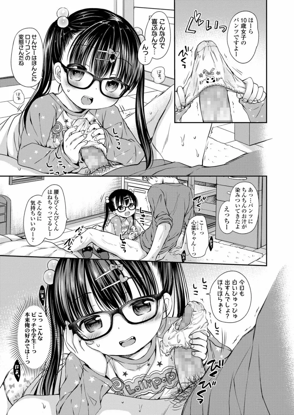 オトナみたいに好きにしてね♥ 3ページ