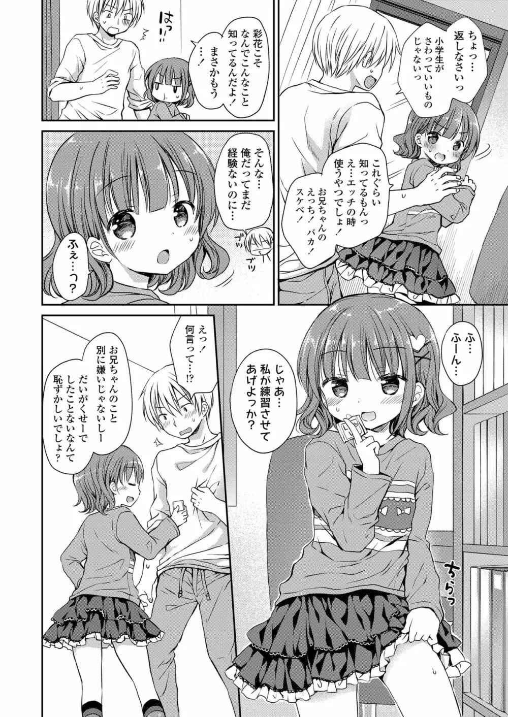 オトナみたいに好きにしてね♥ 40ページ