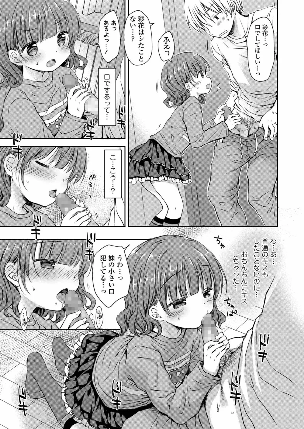 オトナみたいに好きにしてね♥ 43ページ