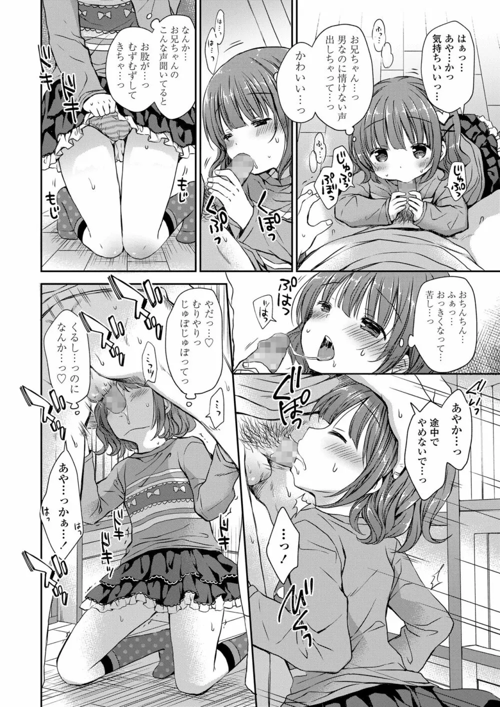 オトナみたいに好きにしてね♥ 44ページ