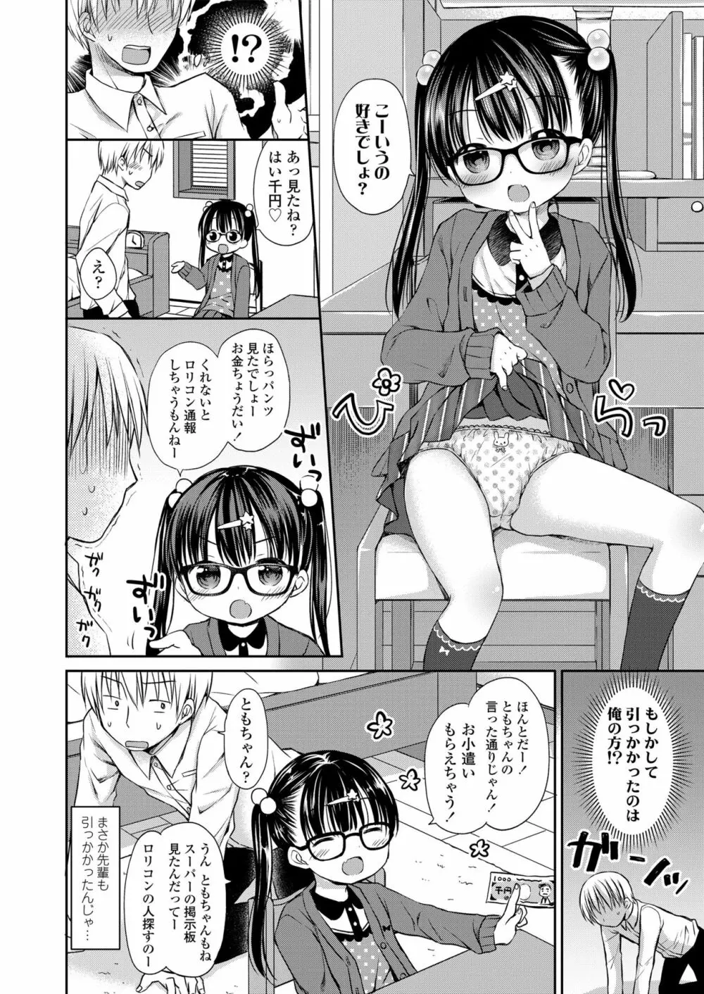 オトナみたいに好きにしてね♥ 6ページ