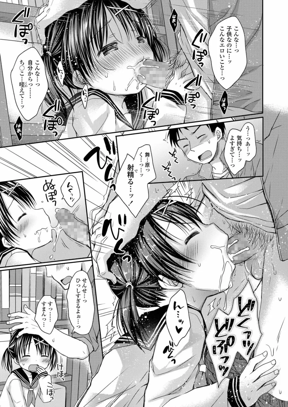 オトナみたいに好きにしてね♥ 89ページ