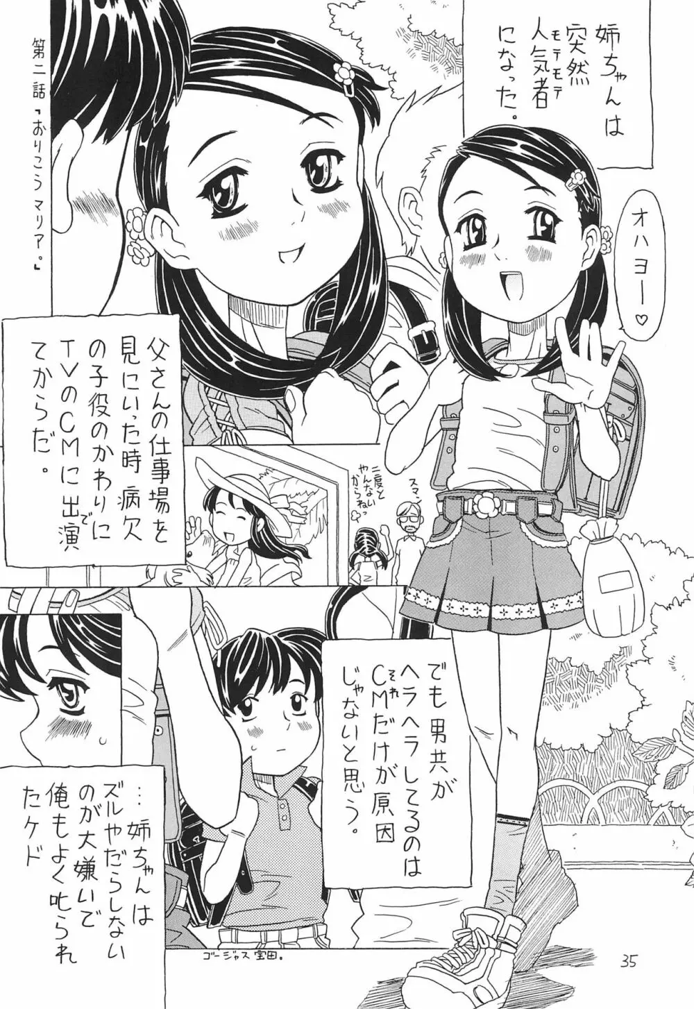 空とぶおりこう 7 35ページ