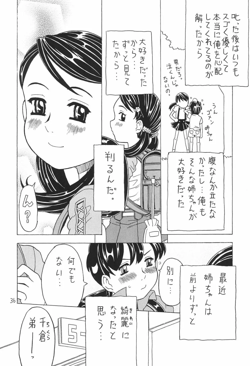 空とぶおりこう 7 36ページ