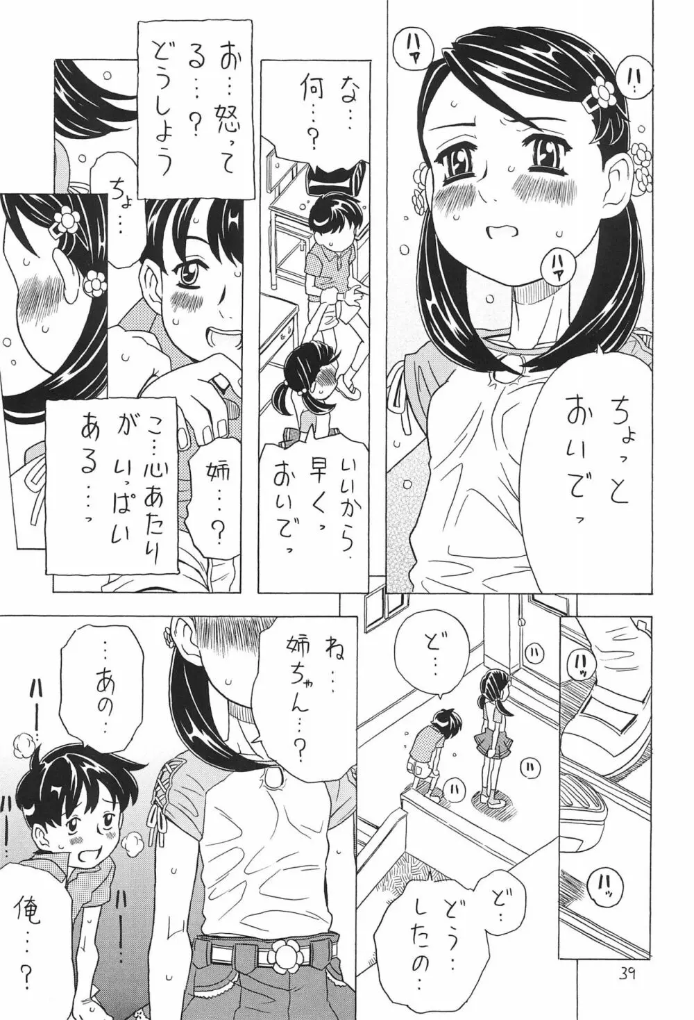 空とぶおりこう 7 39ページ