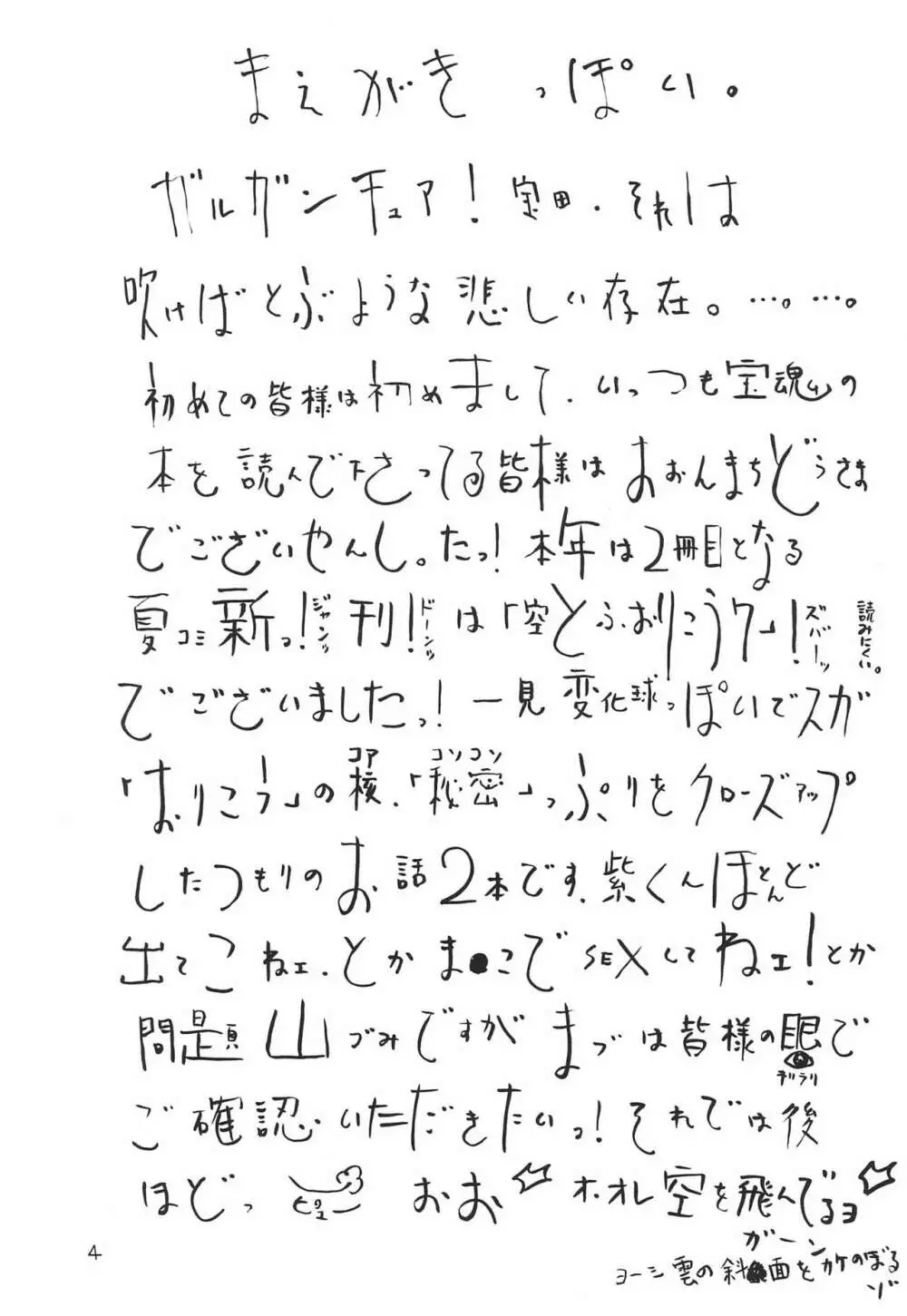 空とぶおりこう 7 4ページ