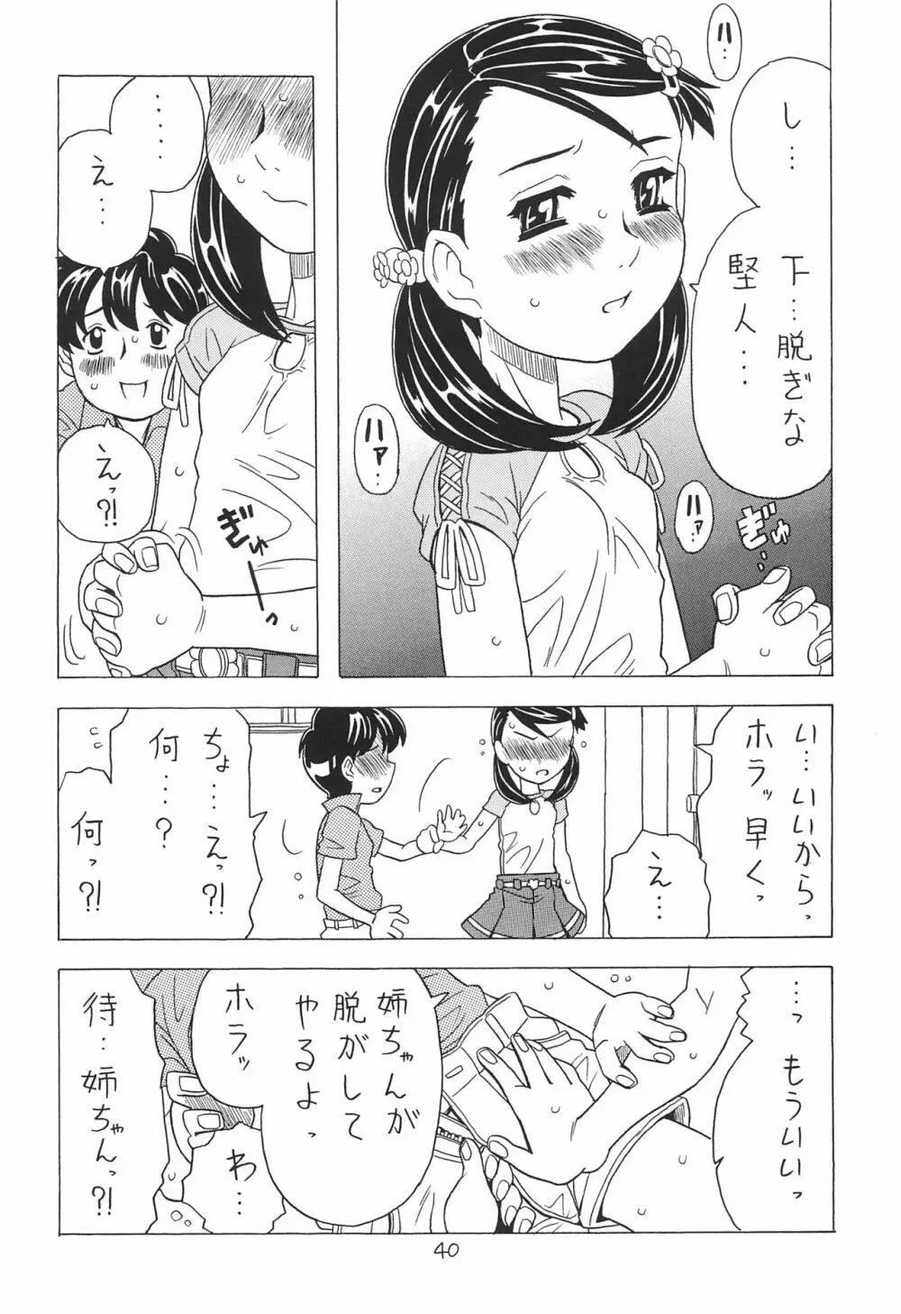 空とぶおりこう 7 40ページ