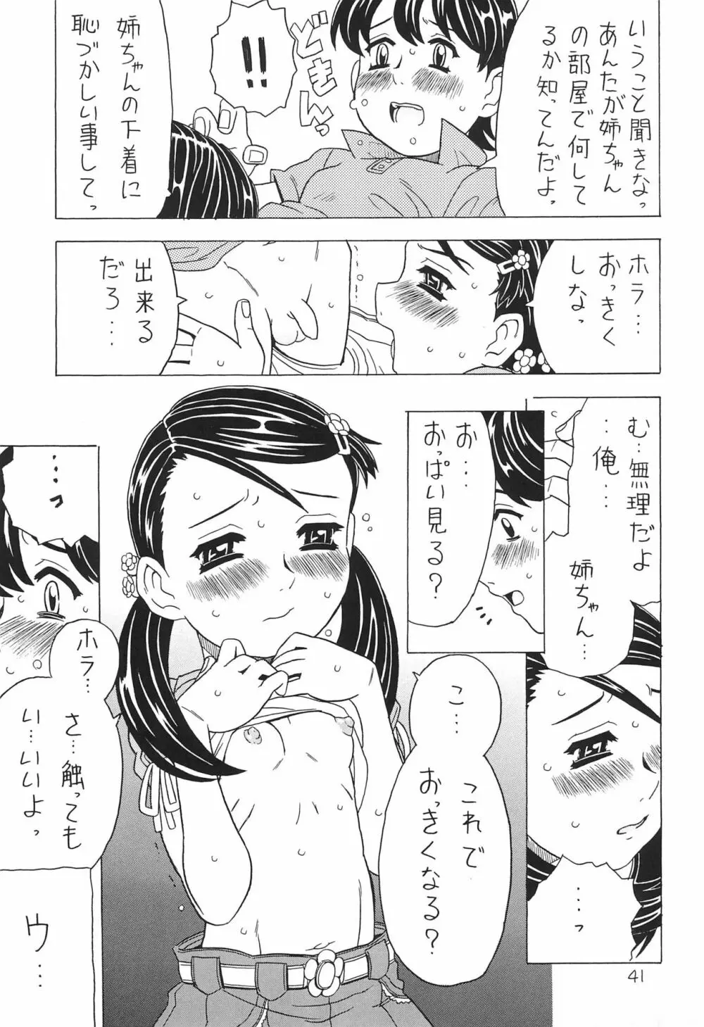 空とぶおりこう 7 41ページ