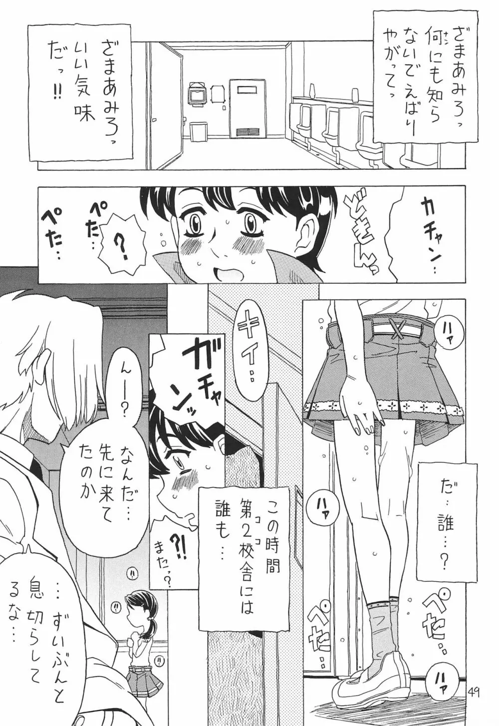 空とぶおりこう 7 49ページ