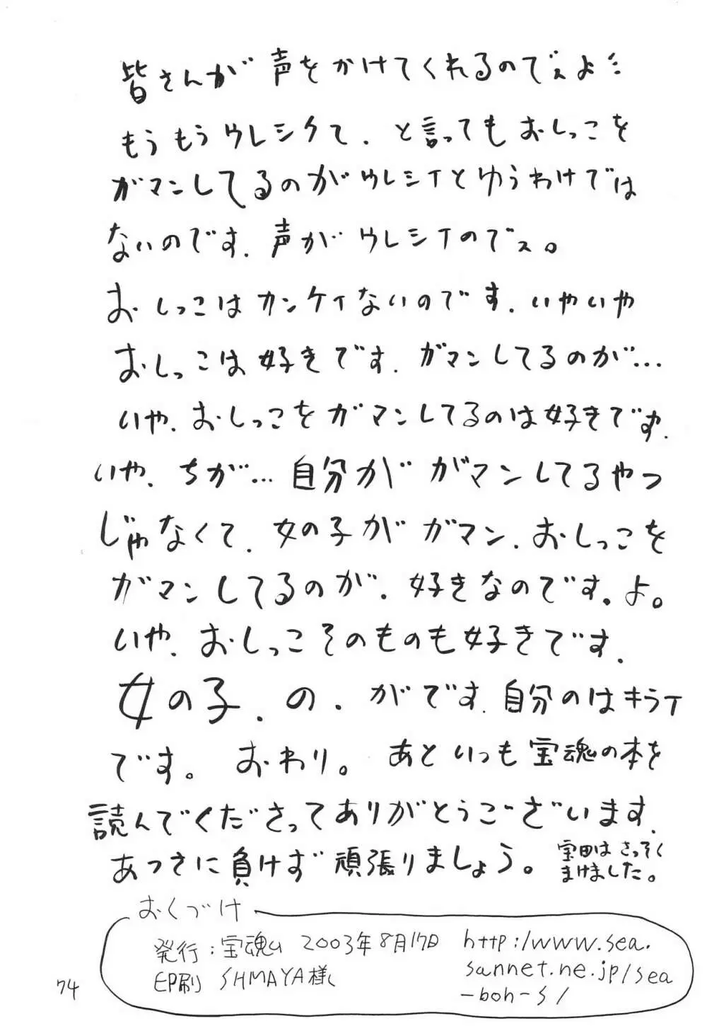 空とぶおりこう 7 74ページ