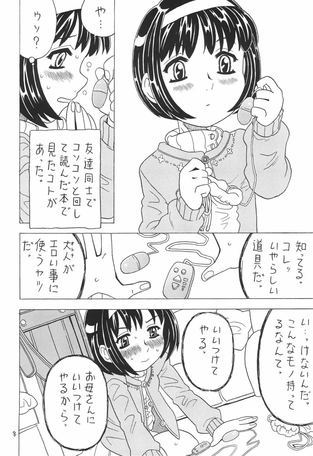 空とぶおりこう 7 8ページ