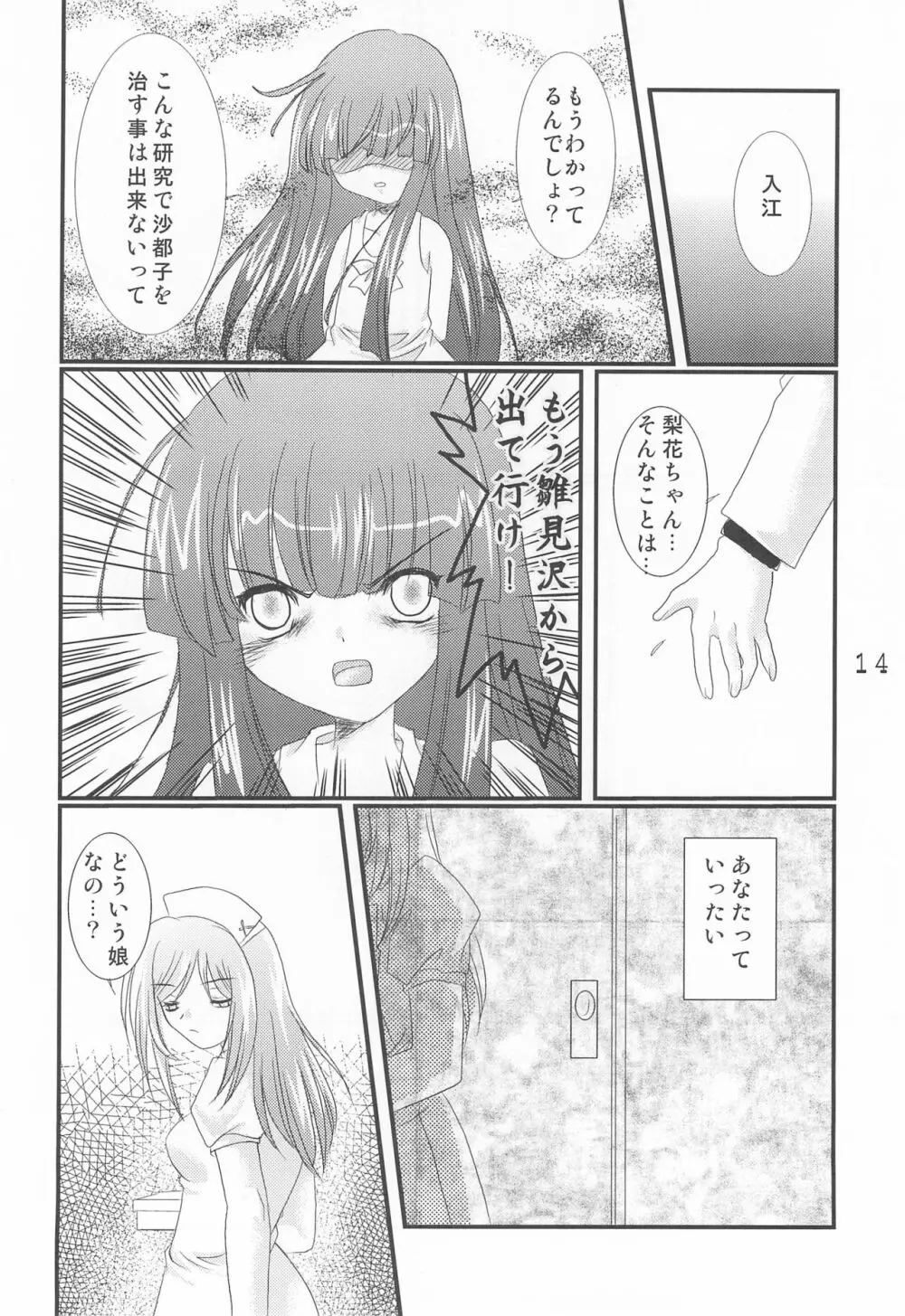 雛華 16ページ