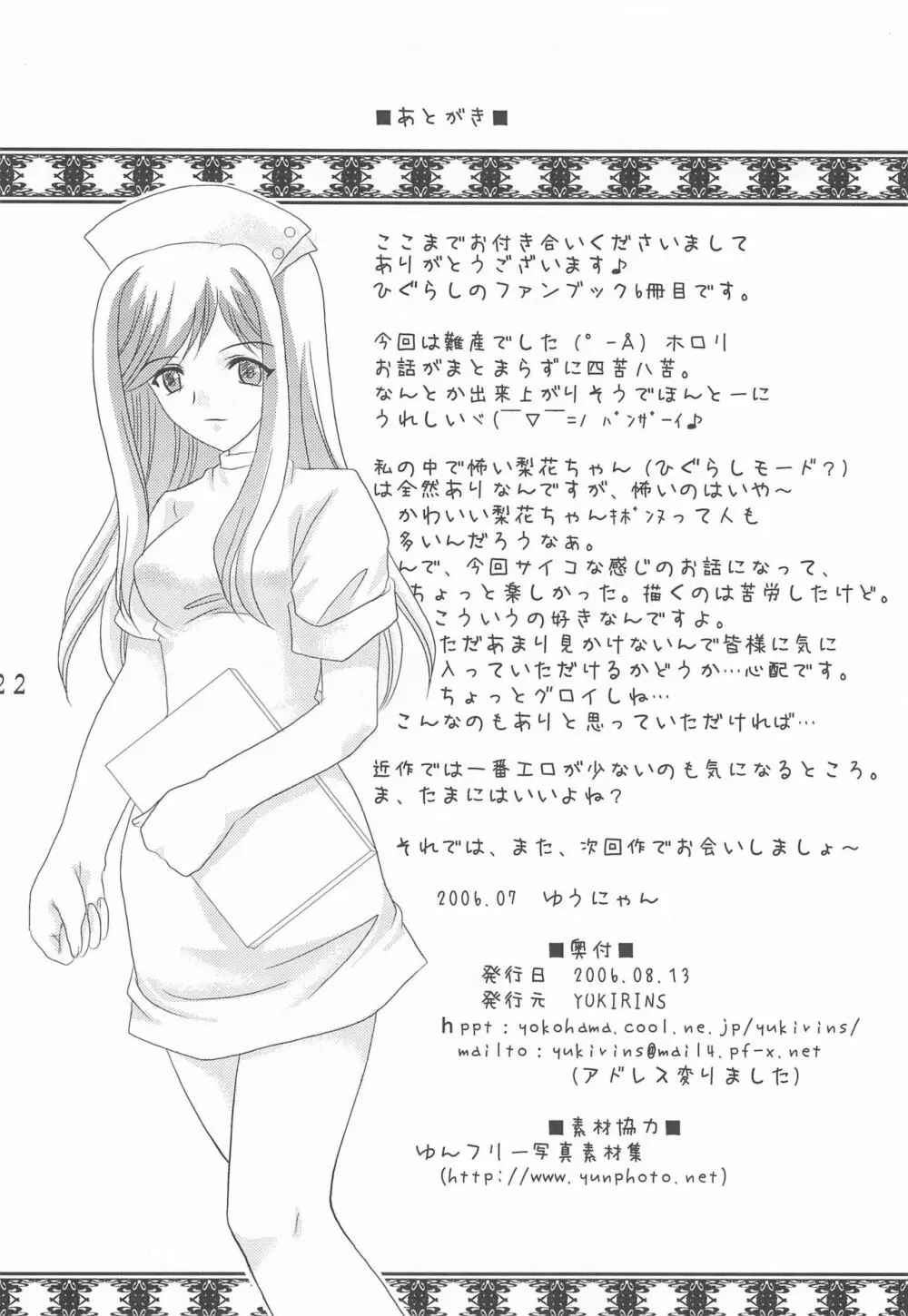 雛華 24ページ