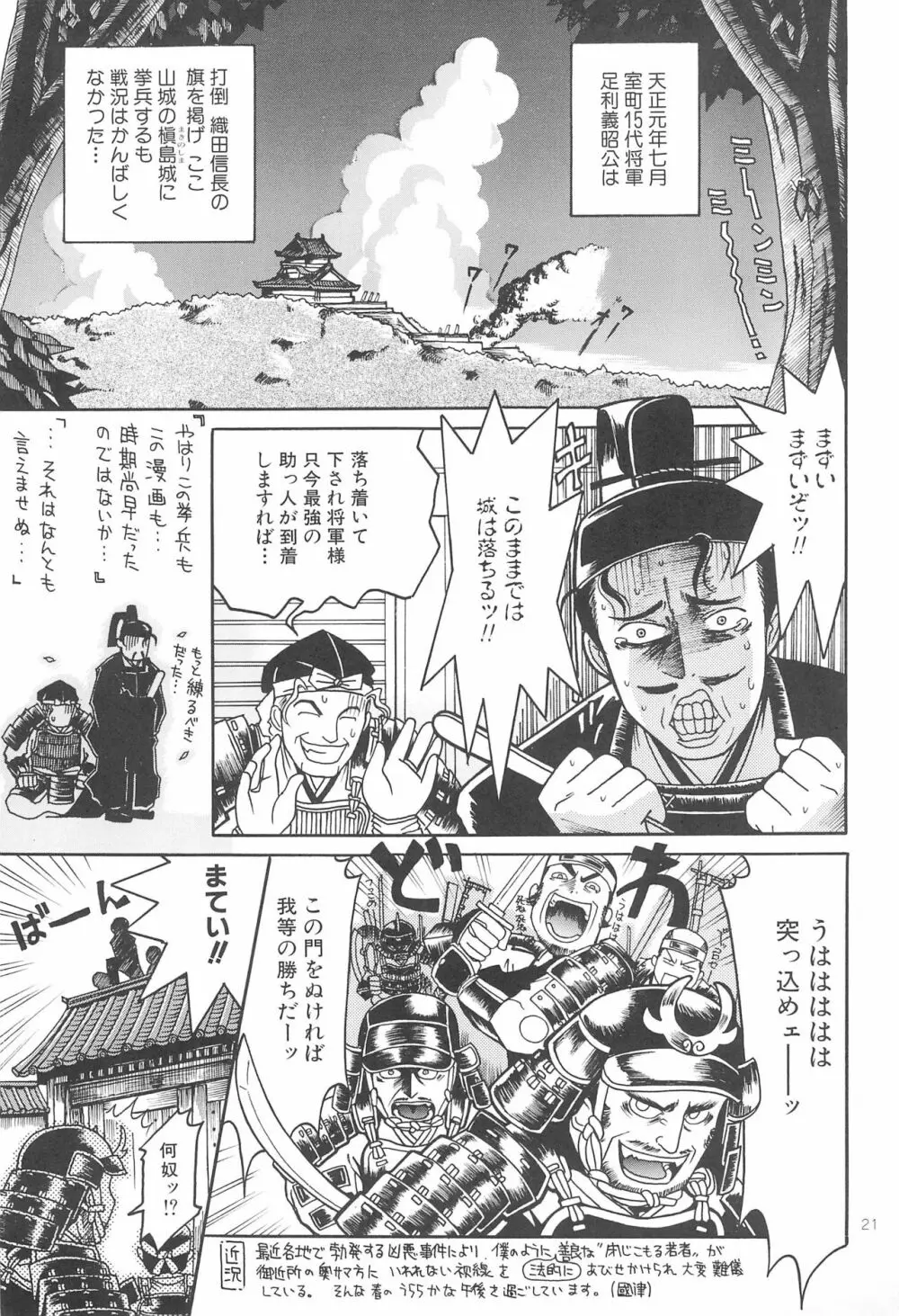 将軍戦隊 21ページ