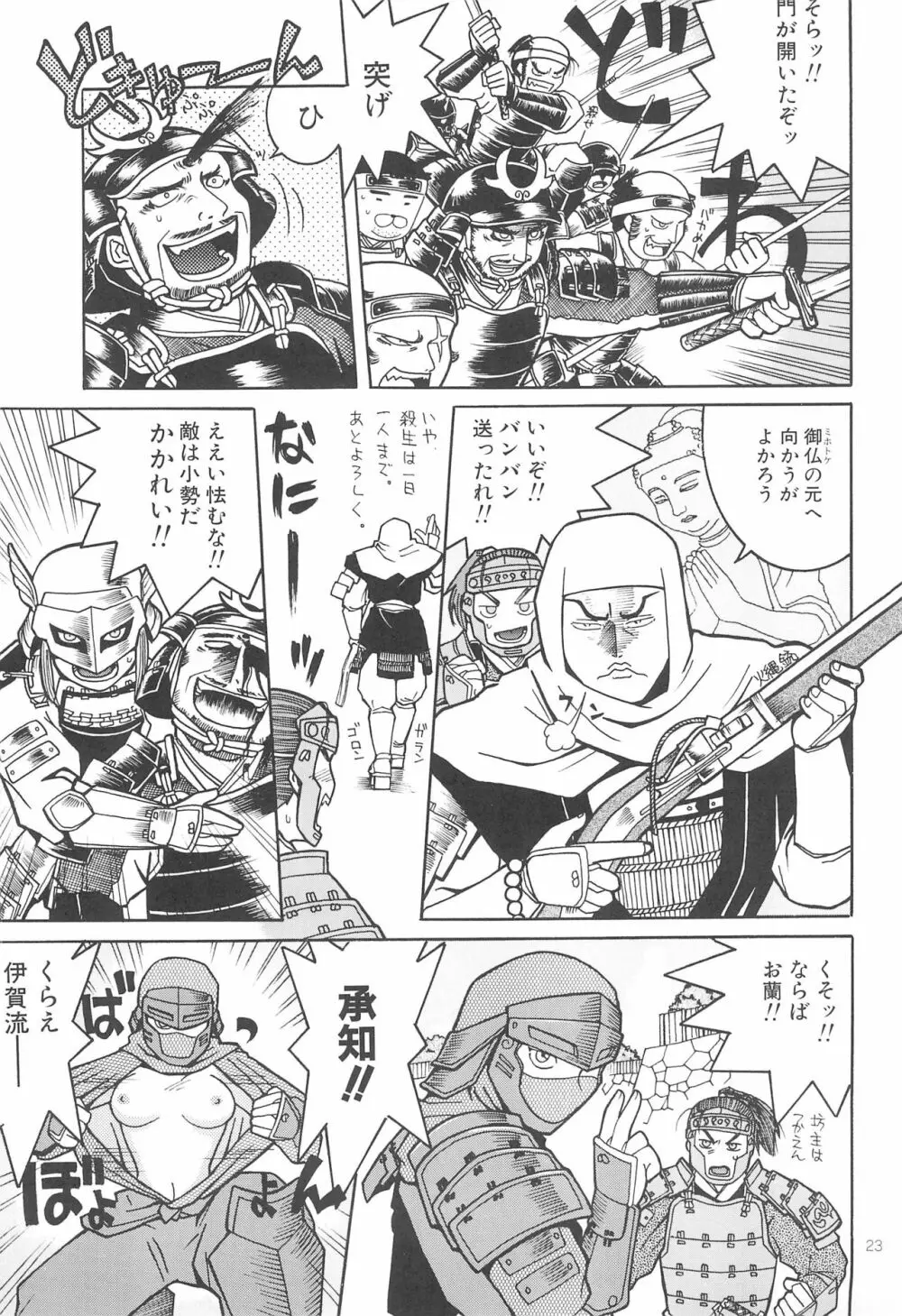 将軍戦隊 23ページ