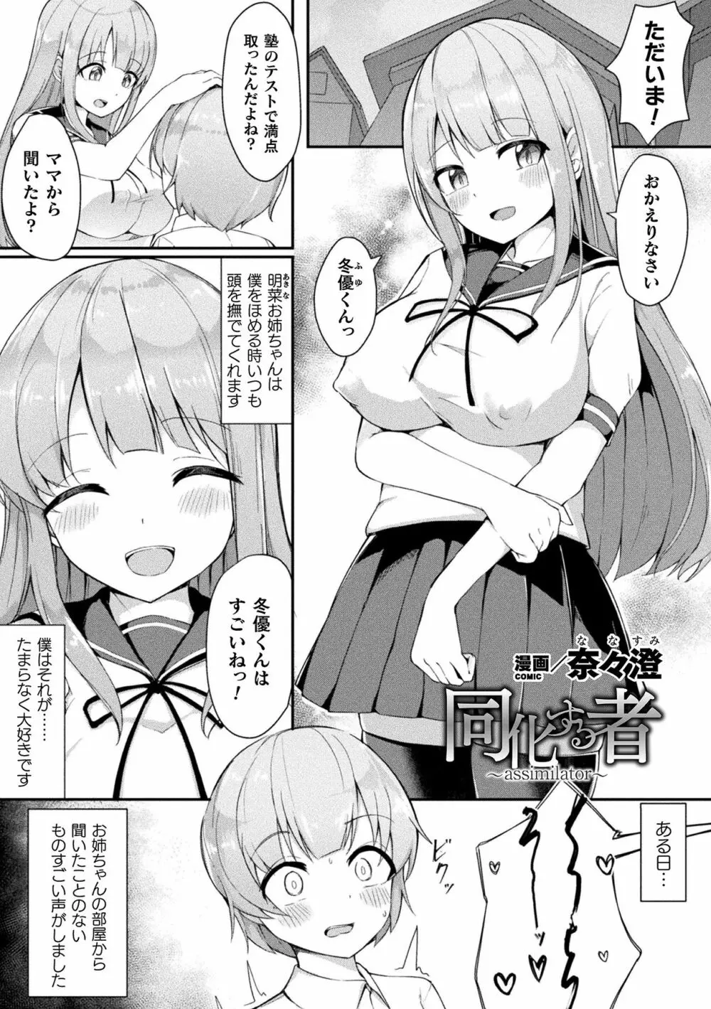 別冊コミックアンリアル 美少女ニ擬態スル異形タチ Vol.1 21ページ