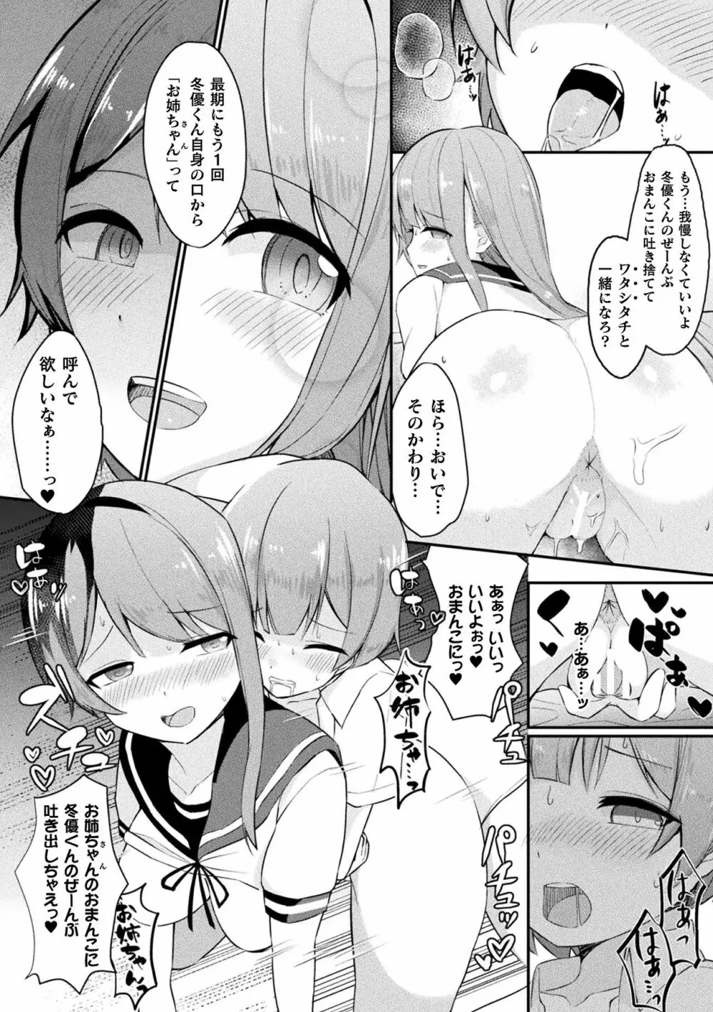 別冊コミックアンリアル 美少女ニ擬態スル異形タチ Vol.1 34ページ