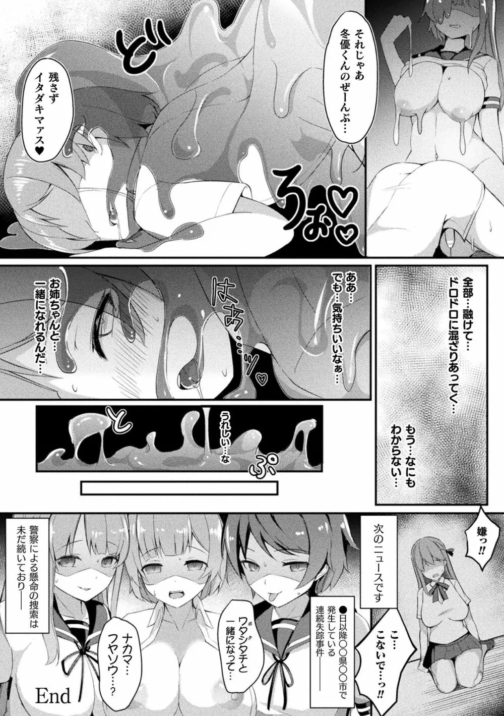 別冊コミックアンリアル 美少女ニ擬態スル異形タチ Vol.1 36ページ