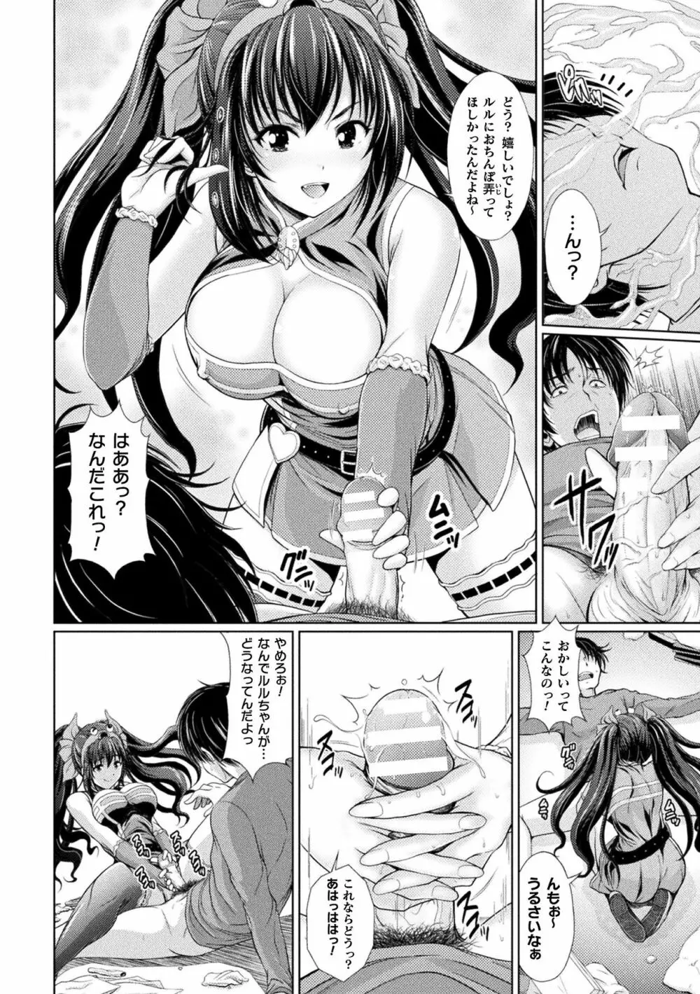 別冊コミックアンリアル 美少女ニ擬態スル異形タチ Vol.1 8ページ