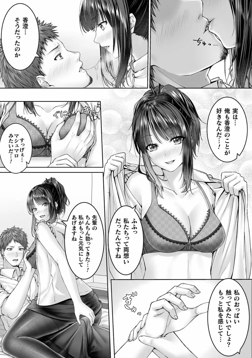 別冊コミックアンリアル 美少女ニ擬態スル異形タチ Vol.1 86ページ