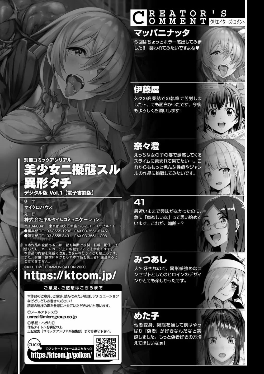 別冊コミックアンリアル 美少女ニ擬態スル異形タチ Vol.1 97ページ