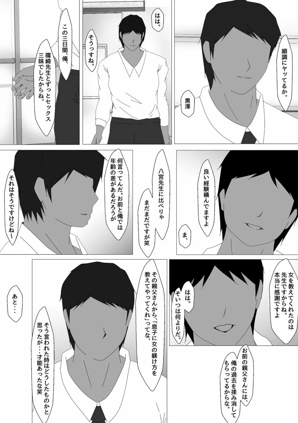 女教師 篠崎リンの調教記録 130ページ