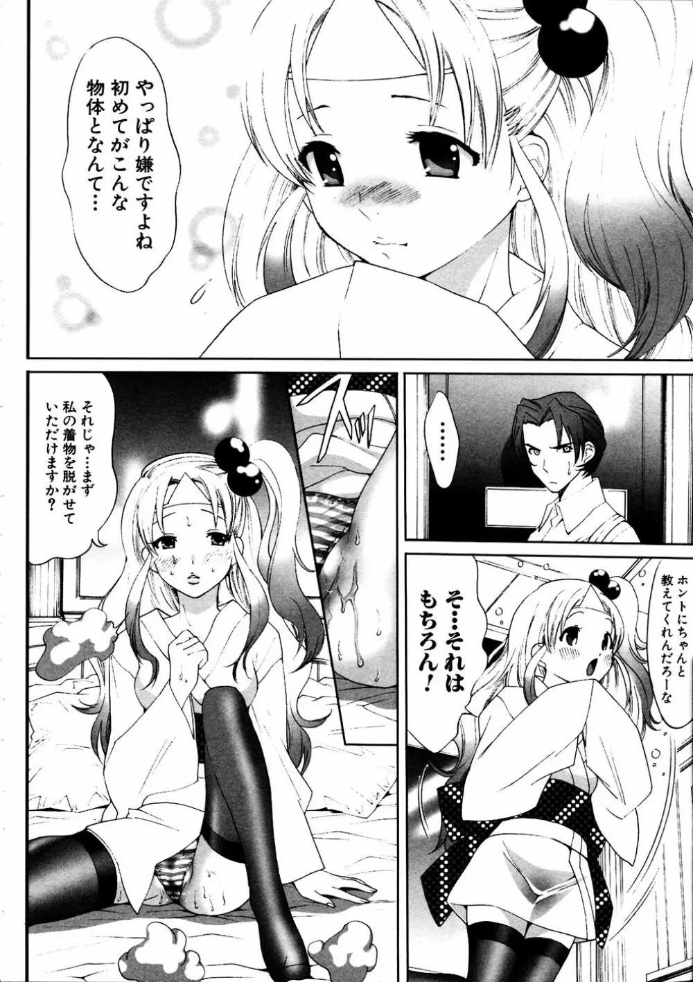 Comic Hime Dorobou 2006-11 139ページ