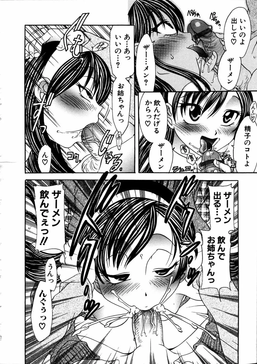 Comic Hime Dorobou 2006-11 189ページ