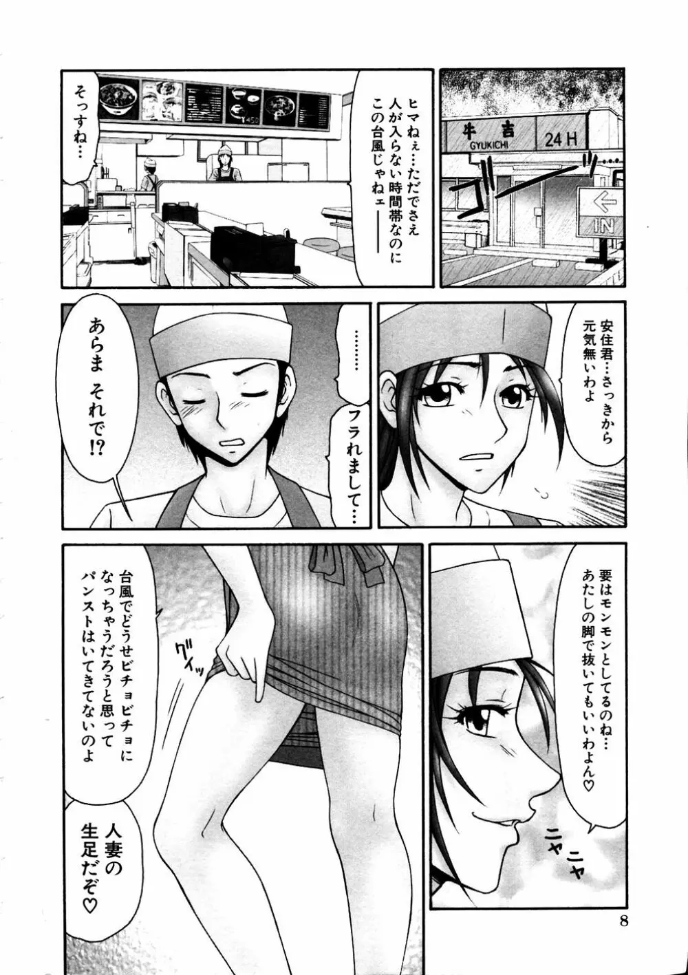 Comic Hime Dorobou 2006-11 3ページ