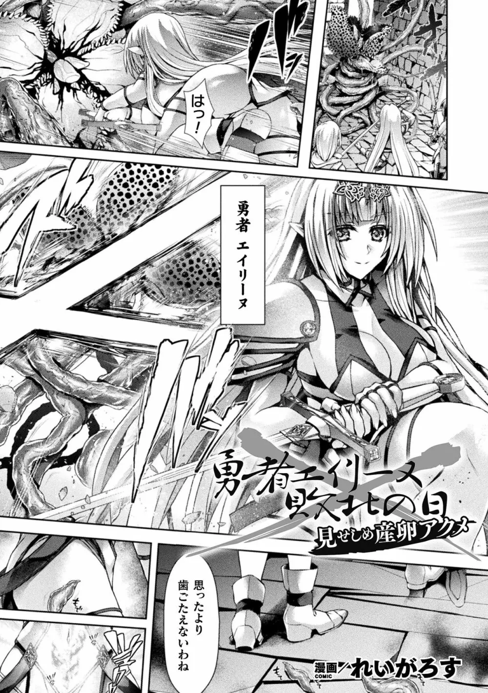 二次元コミックマガジン 淫紋をつけられた美少女たちが産卵アクメ堕ち! Vol.2 3ページ