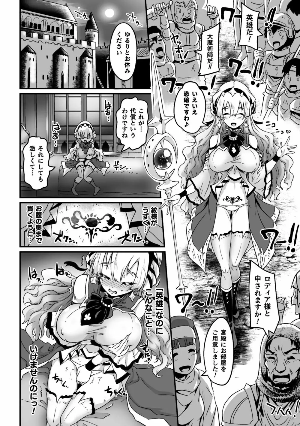 二次元コミックマガジン 淫紋をつけられた美少女たちが産卵アクメ堕ち! Vol.2 48ページ