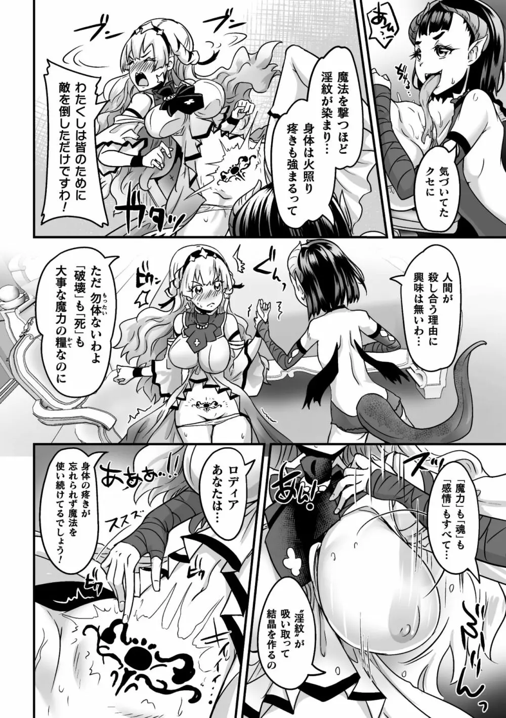 二次元コミックマガジン 淫紋をつけられた美少女たちが産卵アクメ堕ち! Vol.2 54ページ