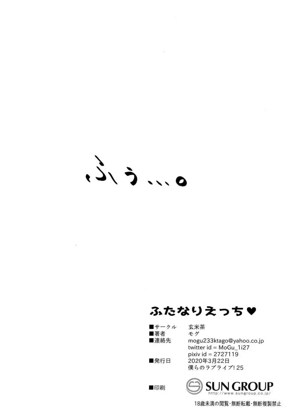 ふたなりえっち 25ページ