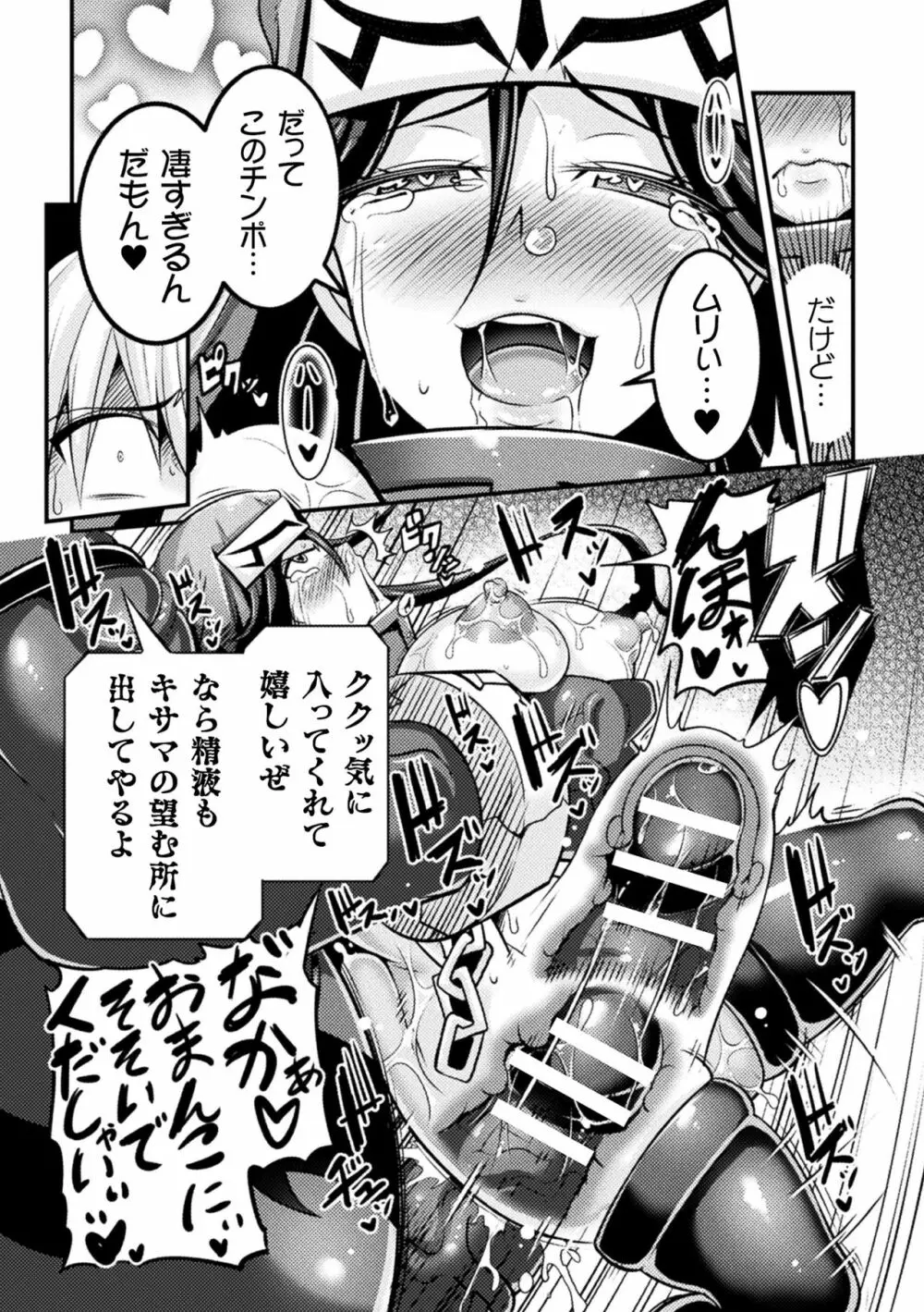 くっ殺ヒロインズ Vol.10 44ページ