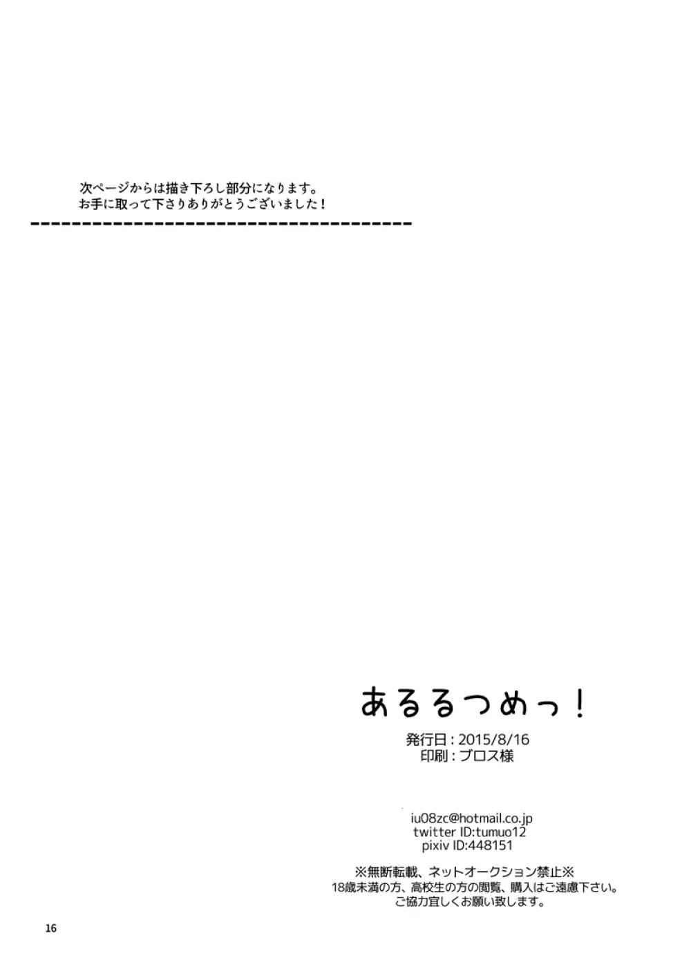 あるるつめっ! 15ページ