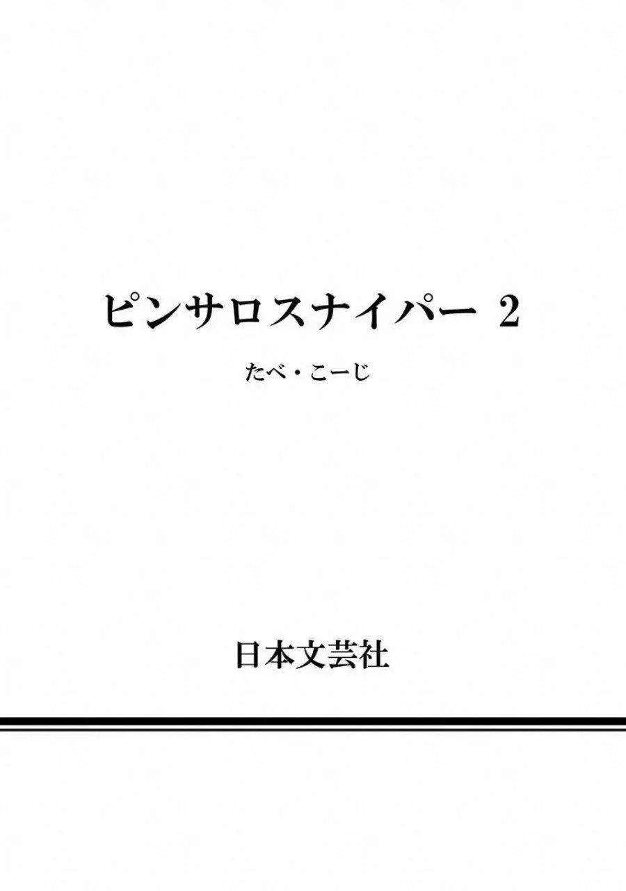 ピンサロスナイパー 2 183ページ