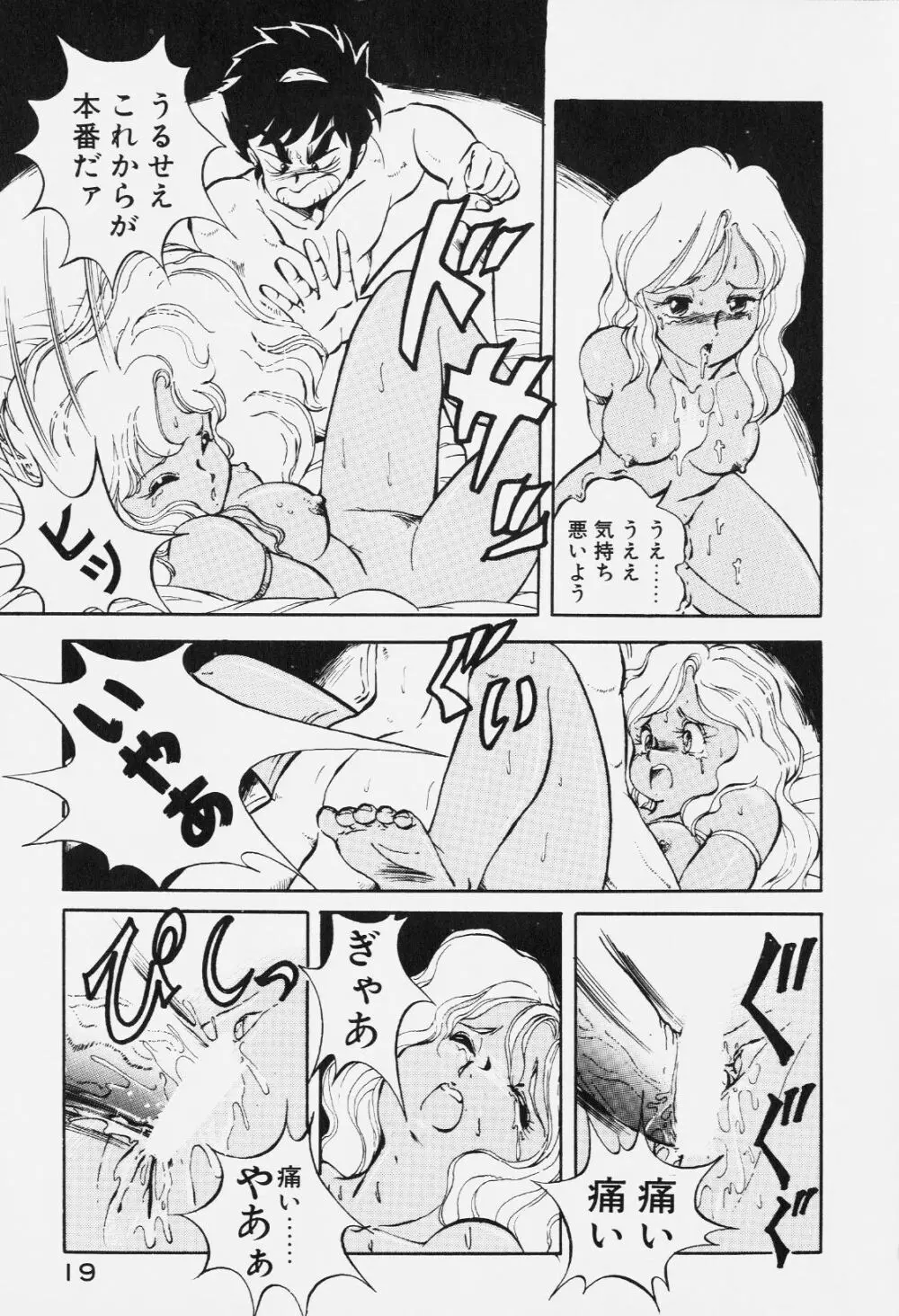 ドラゴンピンク 18ページ