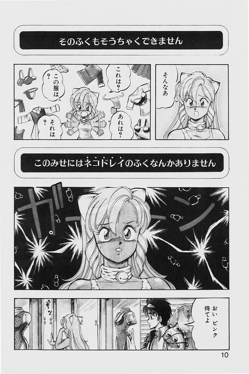 ドラゴンピンク2 10ページ